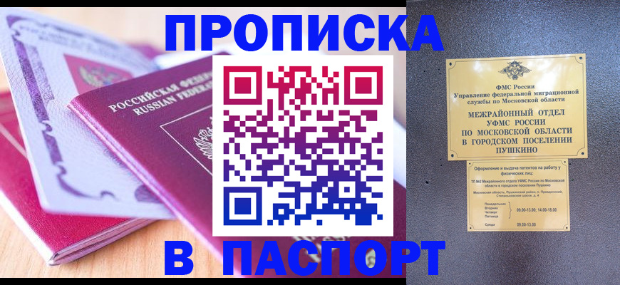 прописка законно в Нязепетровске